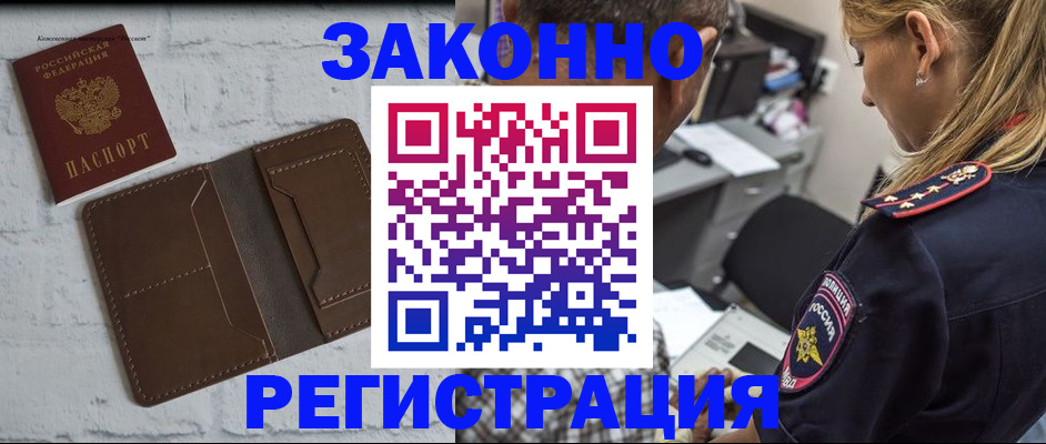 временная регистрация для школы в Миассе