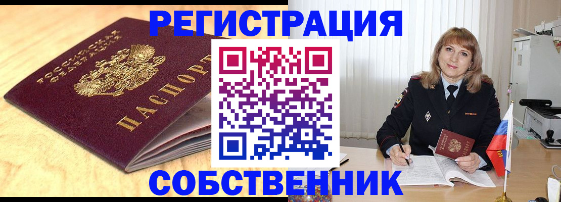 прописка для военкомата в Миассе