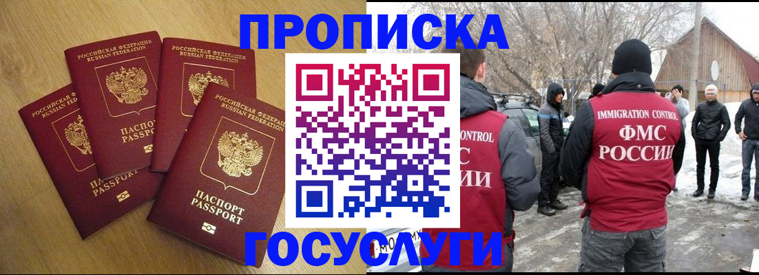прописка паспорт в Миассе